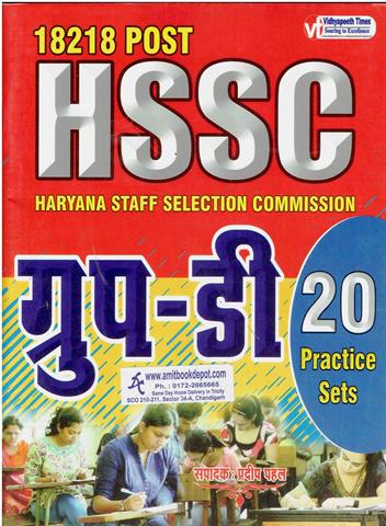 HSSC Group D 20 Practice Sets (Hindi Medium) (NEW)